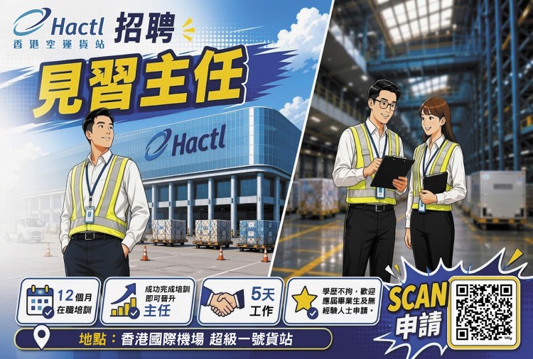 見習主任 (空運 / 物流) / Supervisor Trainee (Operations / Logistic Services)